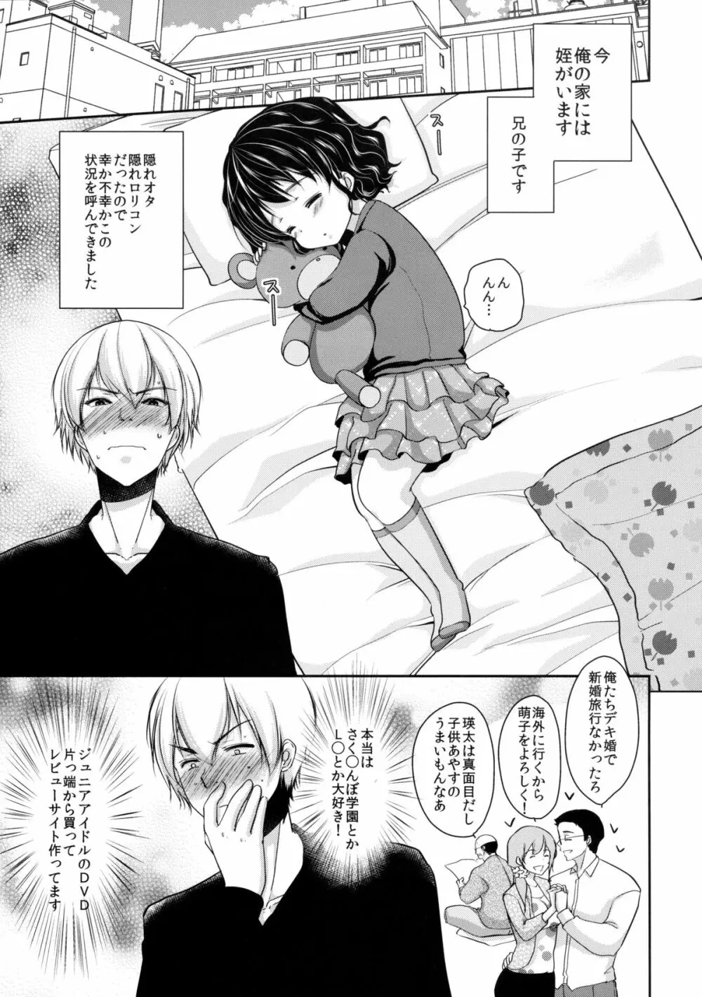 眠っている姪にいたずらしてみた! Page.5