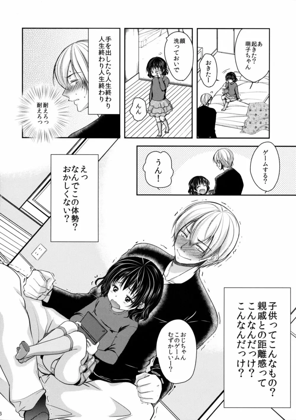 眠っている姪にいたずらしてみた! Page.6