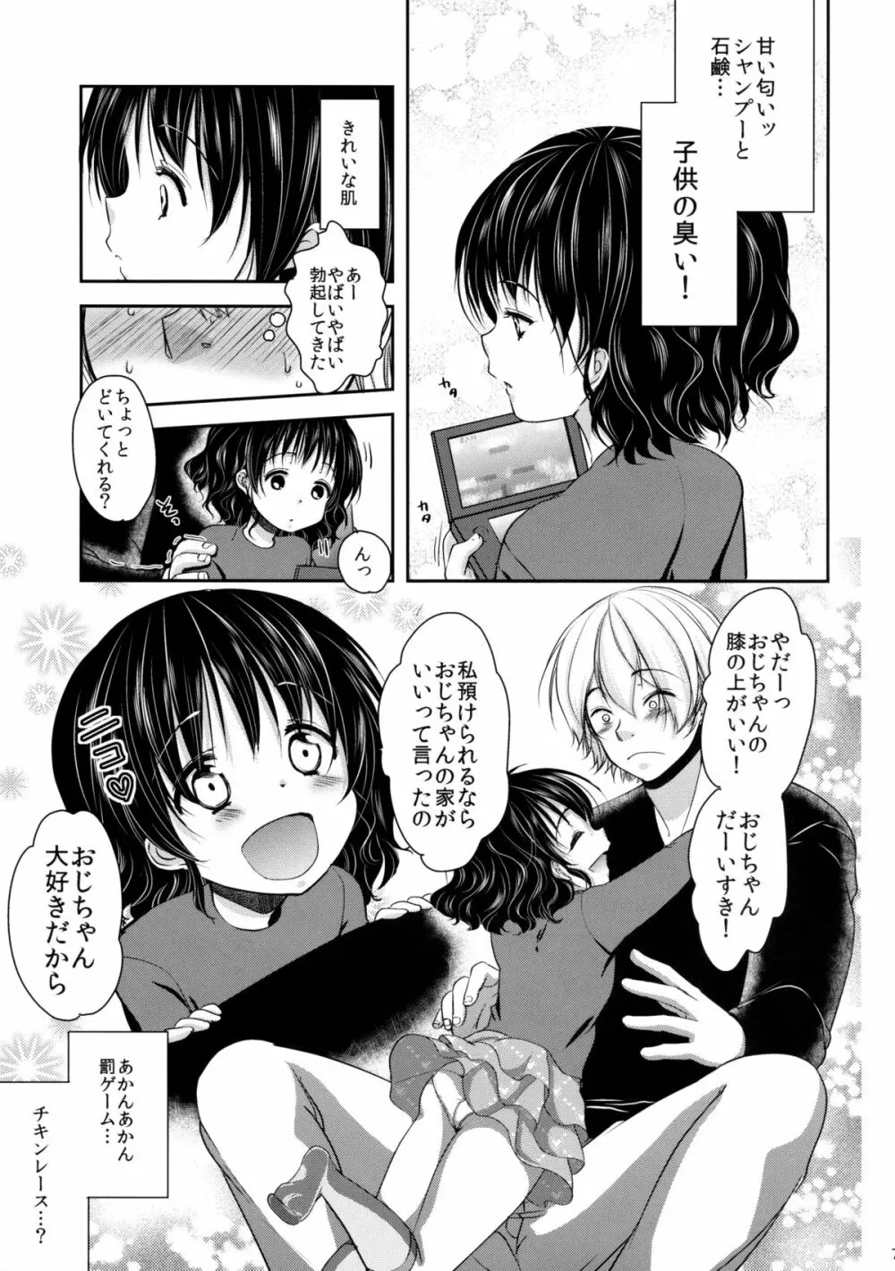 眠っている姪にいたずらしてみた! Page.7