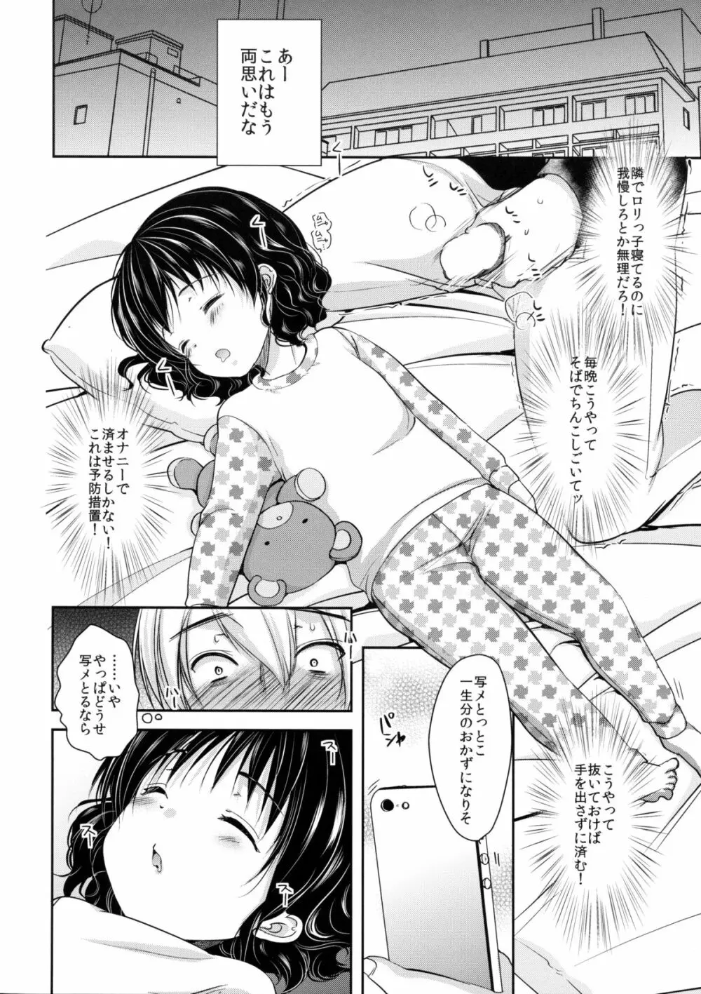 眠っている姪にいたずらしてみた! Page.8