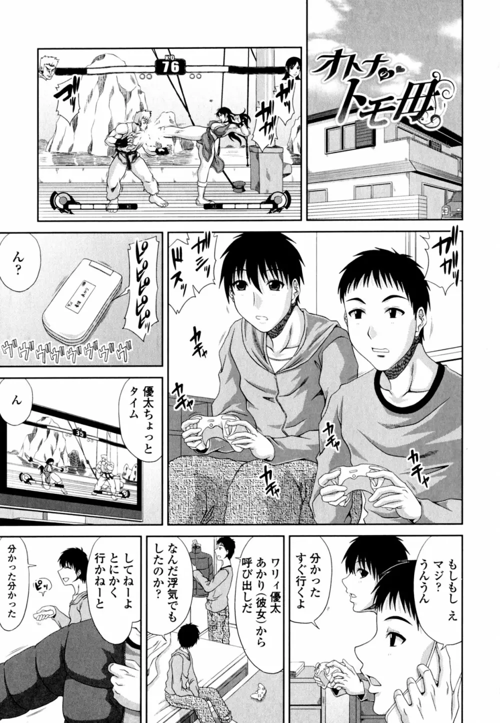 トモ母 Page.25