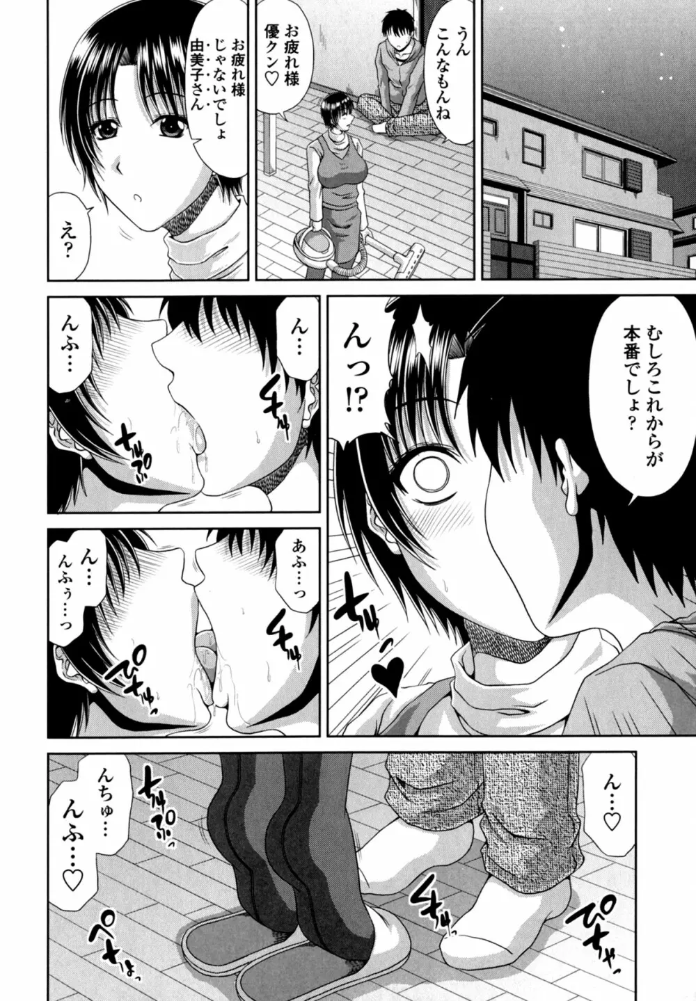 トモ母 Page.28