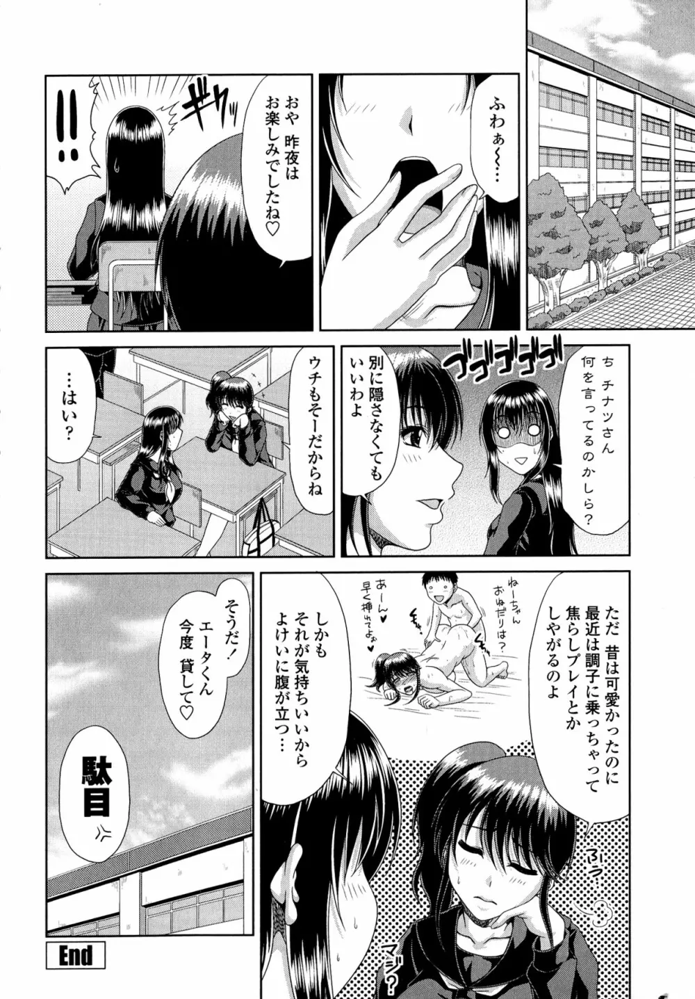 トモ母 Page.84