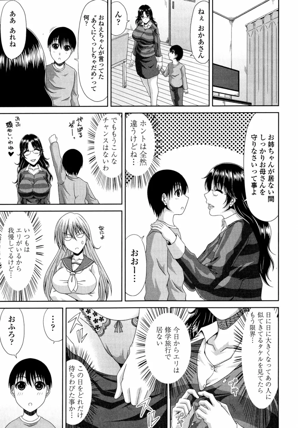 トモ母 Page.87