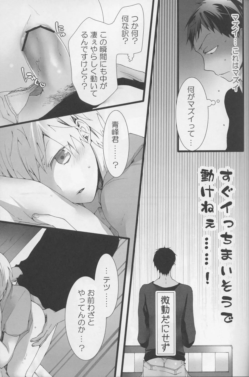 もし彼が名器だったら Page.10