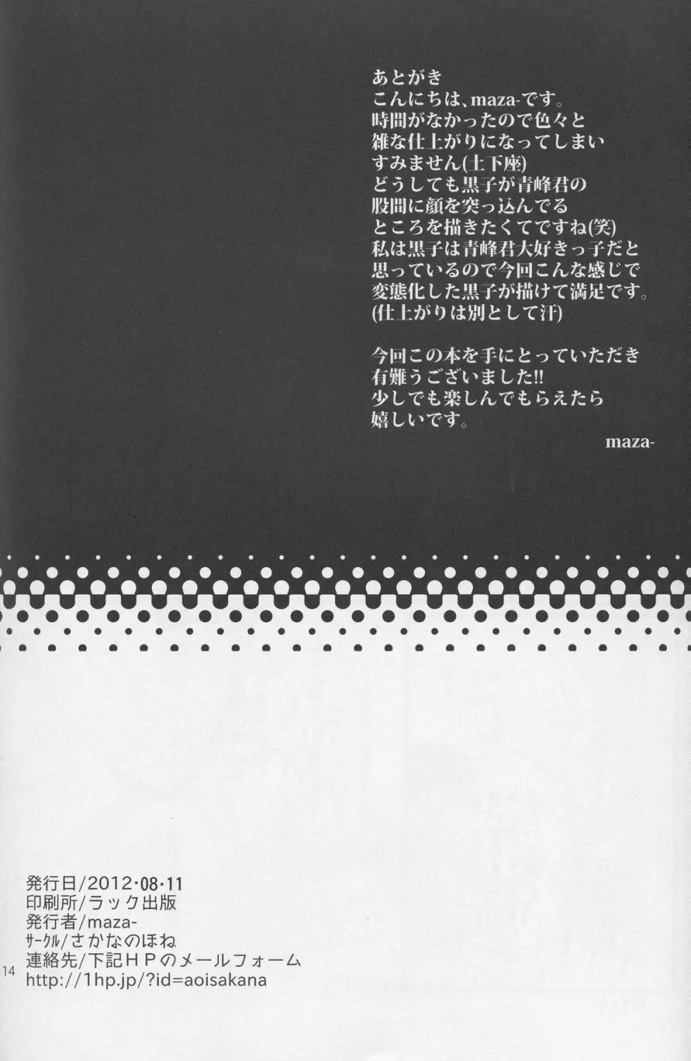 青峰君限定においふぇち Page.14