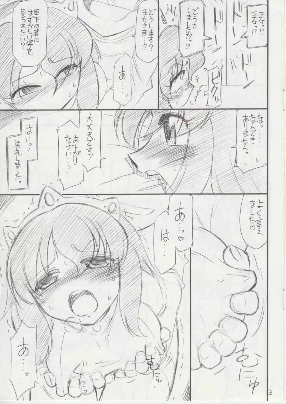 えろのつかいま Page.3