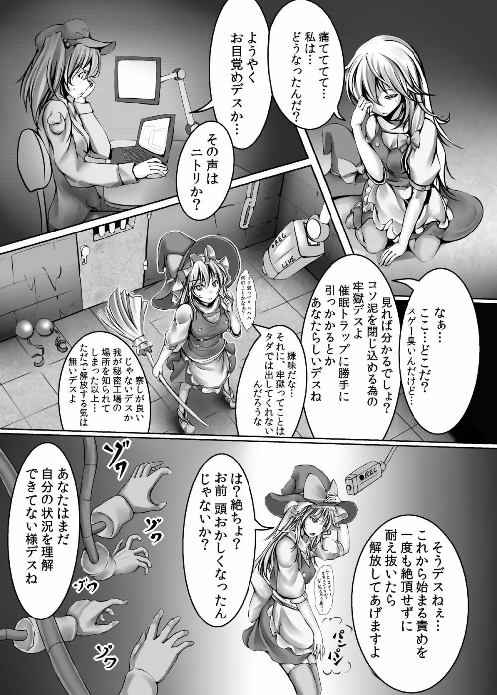 霧雨魔理沙 強制絶頂装置 Page.4