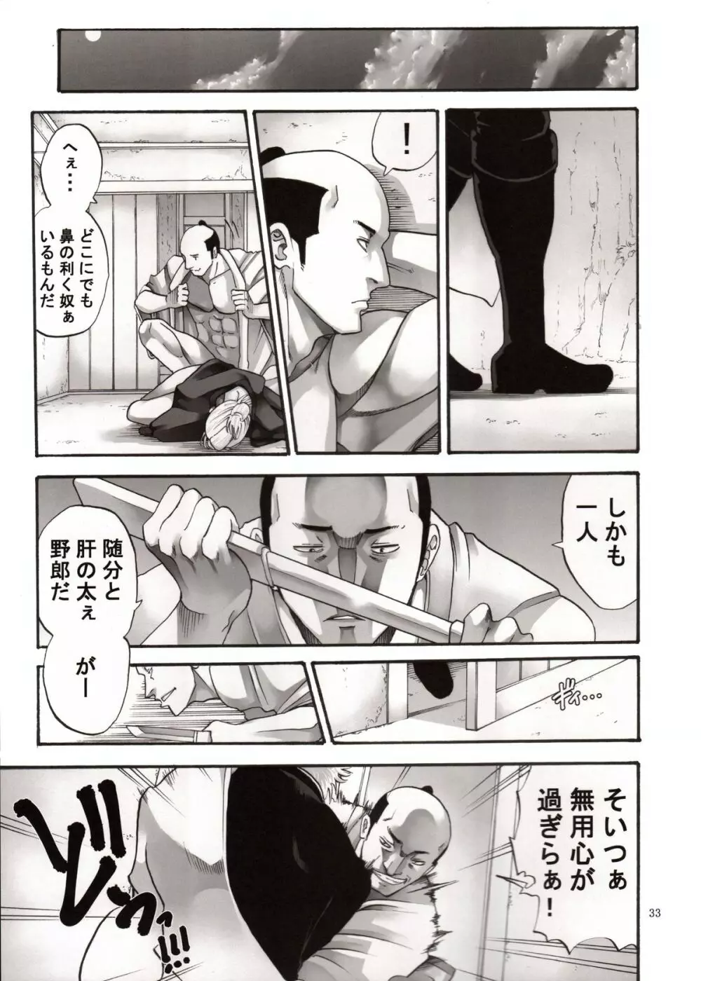 月詠さんがいやらしい事をされてしまう話 4 Page.32