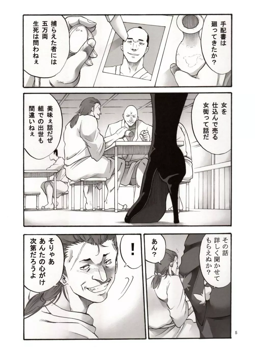 月詠さんがいやらしい事をされてしまう話 4 Page.4