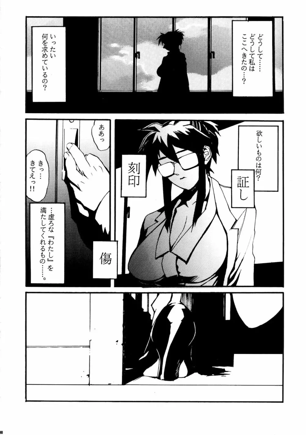 セーラー服と女教師 Page.30