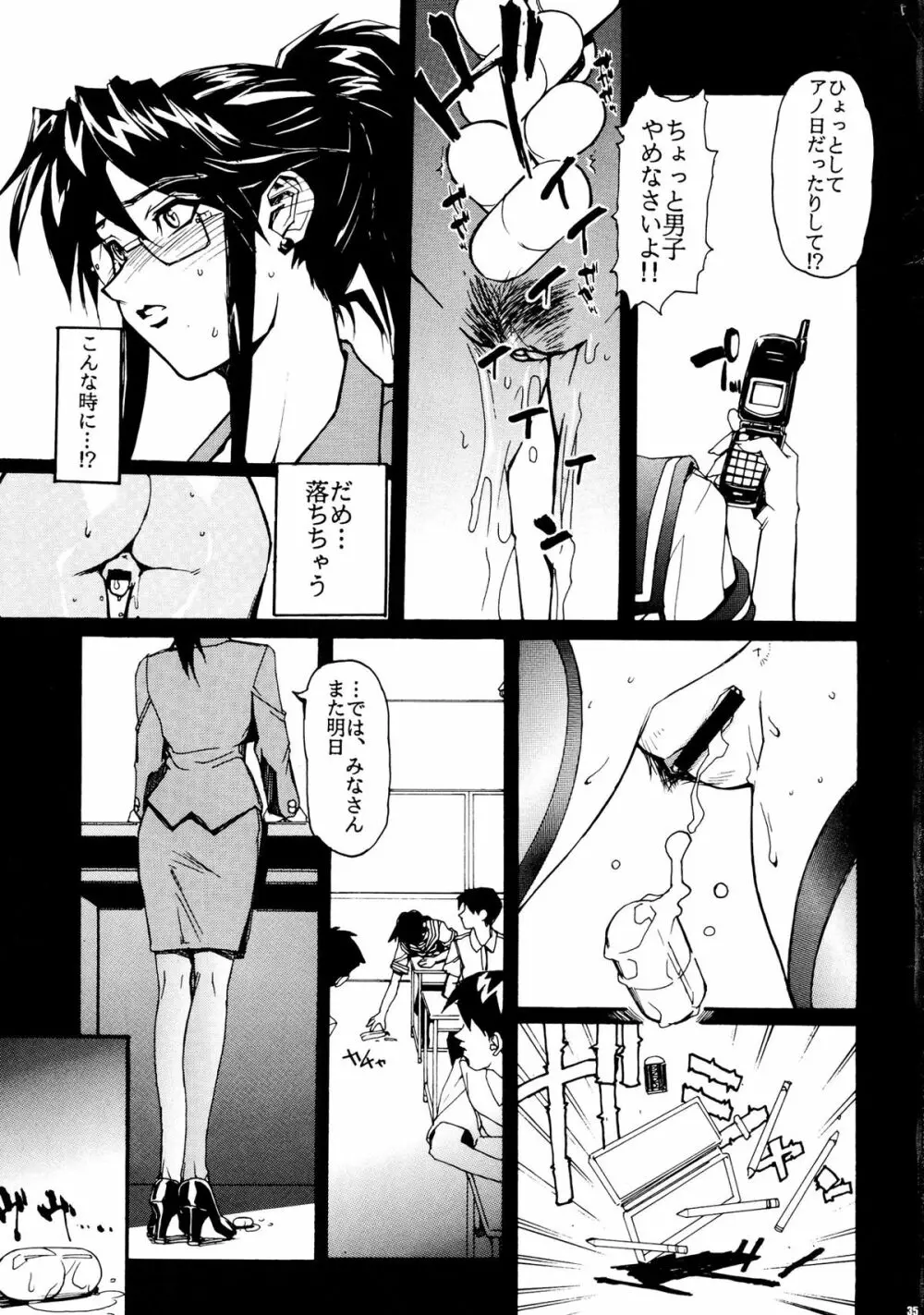 セーラー服と女教師 Page.35