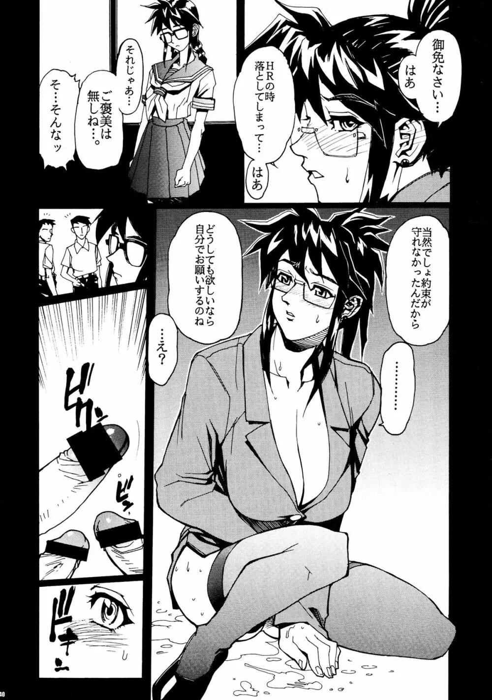 セーラー服と女教師 Page.40