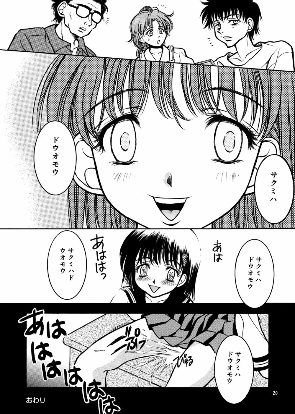 ココロノママニ 厩戸王子商業作品再録本 Page.19