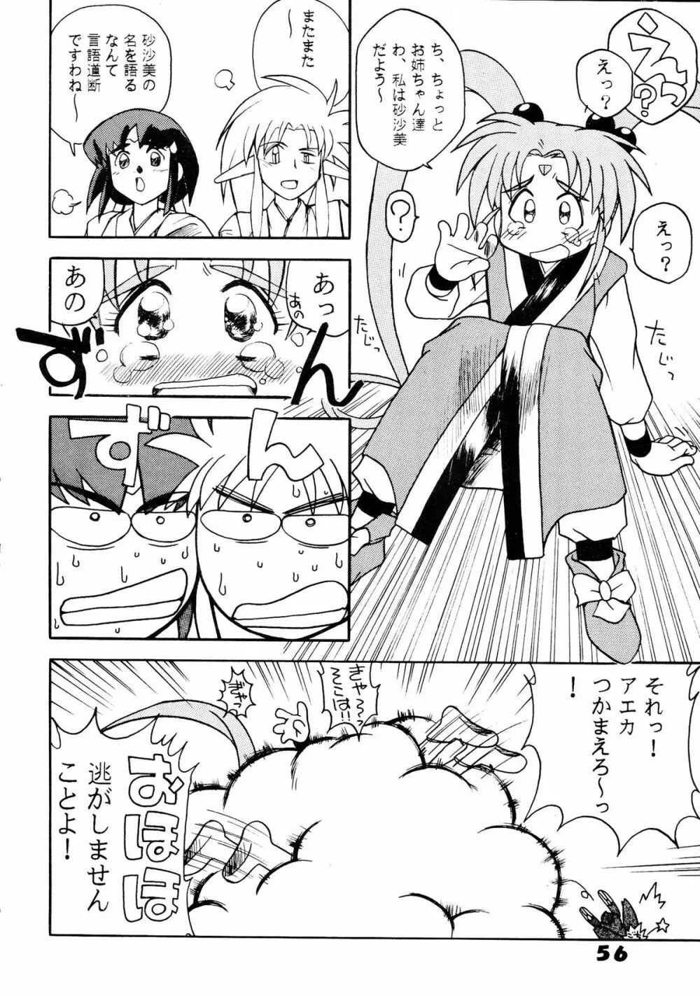 無用野郎Aチーム5 大吟醸 Page.56