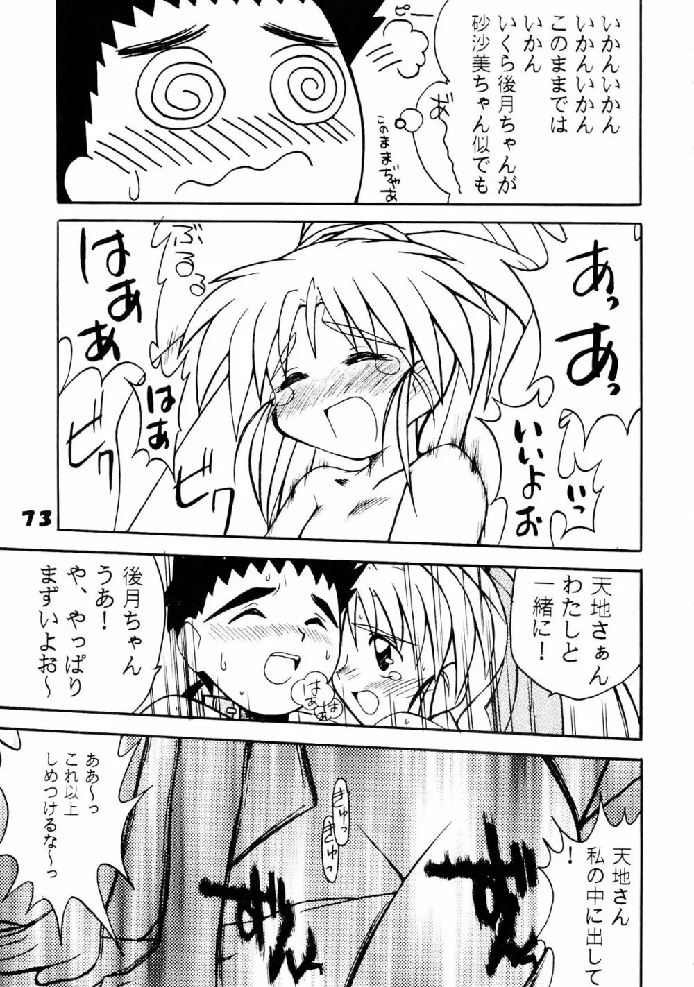 無用野郎Aチーム5 大吟醸 Page.73