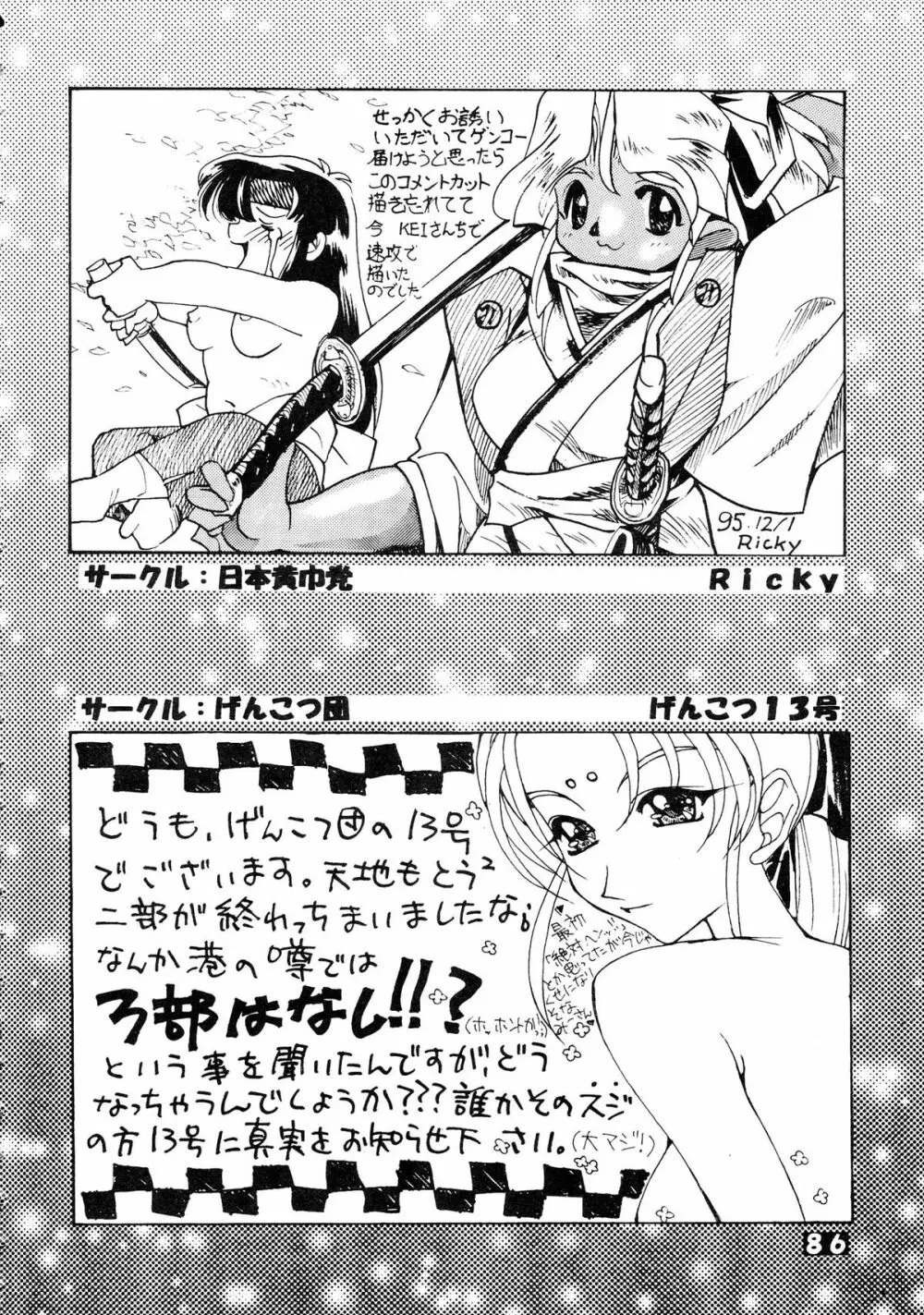 無用野郎Aチーム5 大吟醸 Page.86