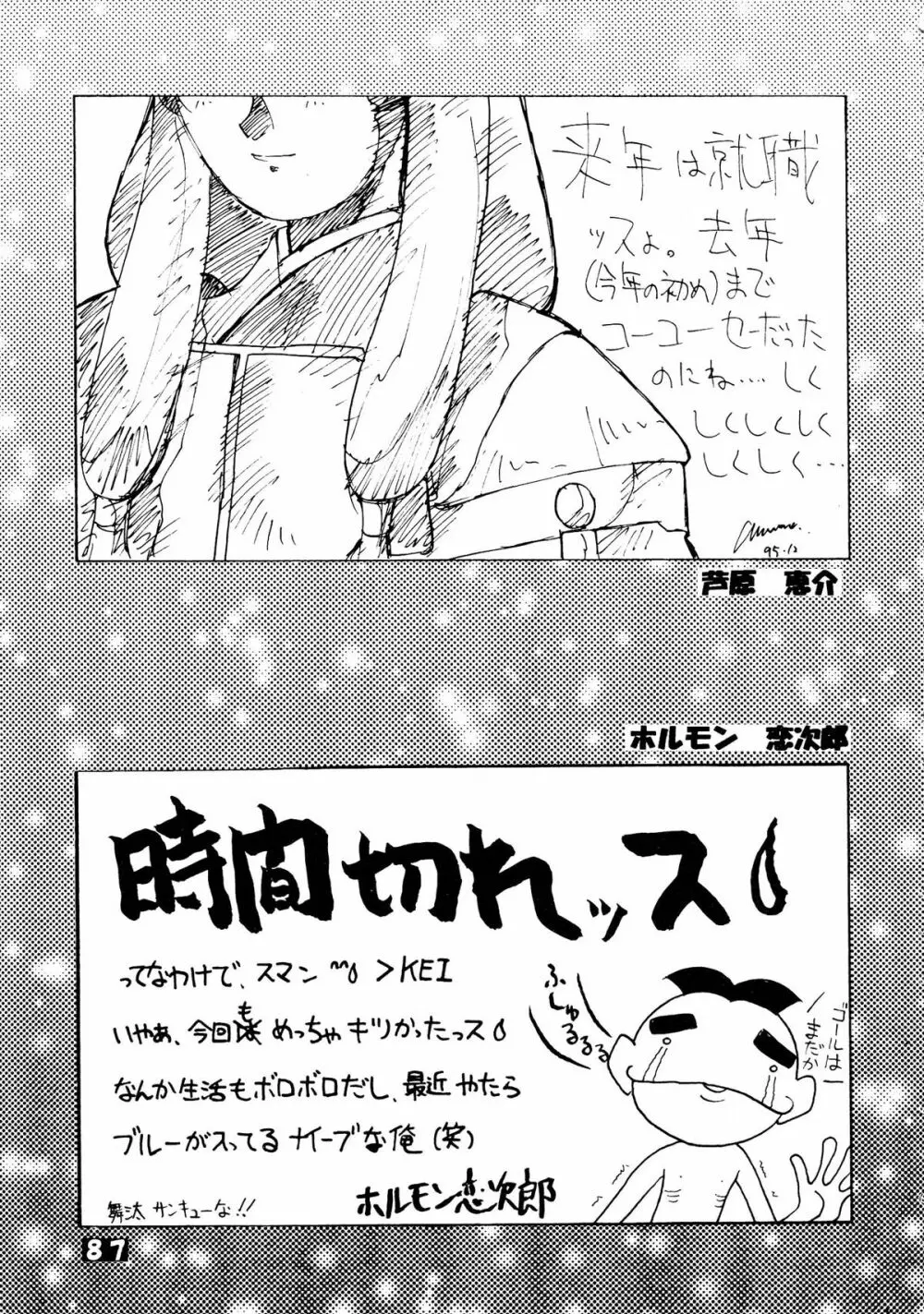 無用野郎Aチーム5 大吟醸 Page.87