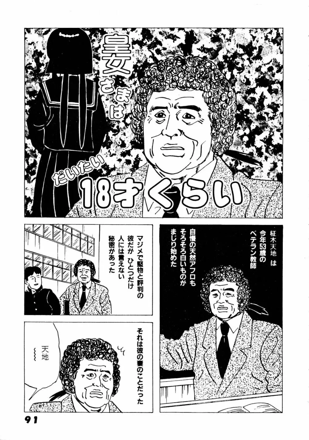 無用野郎Aチーム5 大吟醸 Page.91