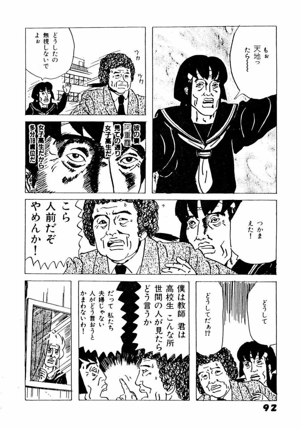 無用野郎Aチーム5 大吟醸 Page.92