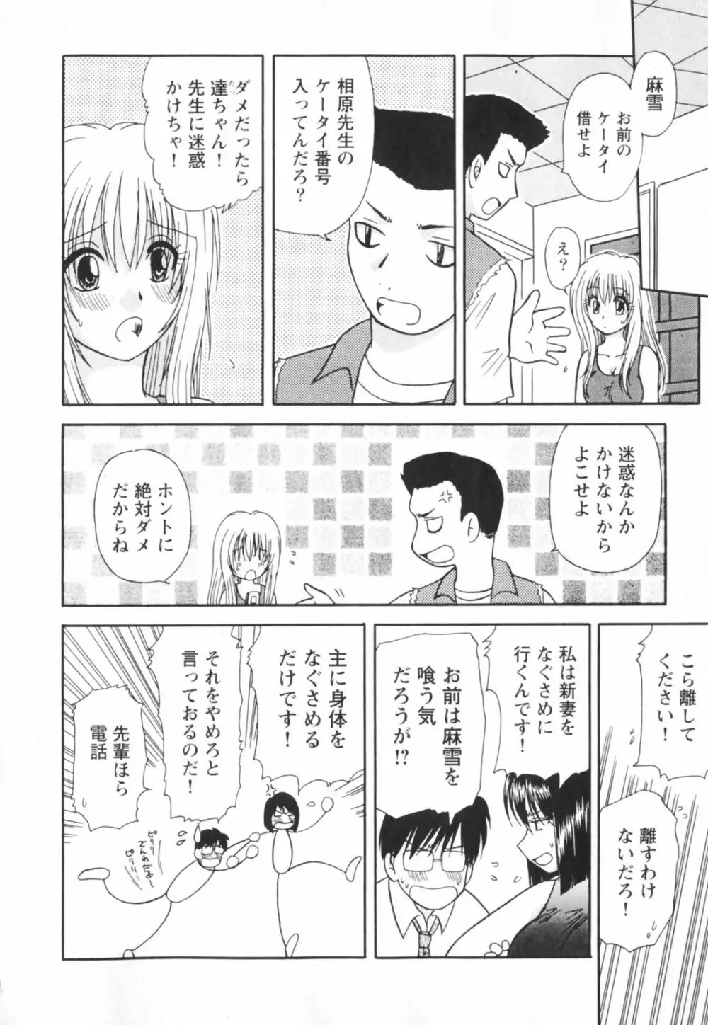 ハッピーライフ？ Page.20