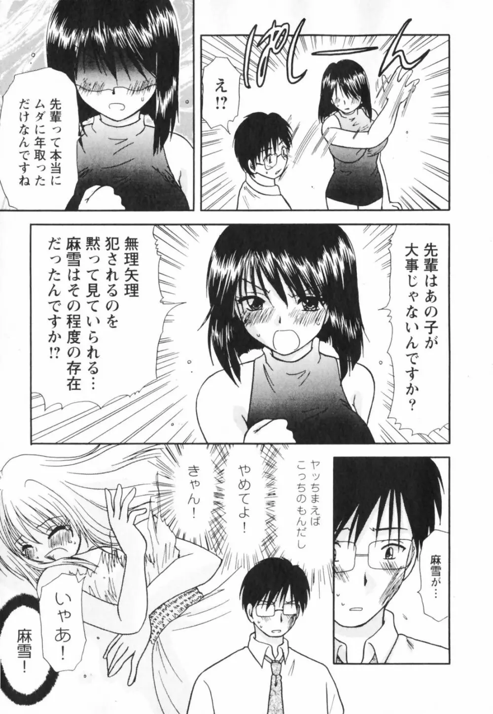 ハッピーライフ？ Page.23