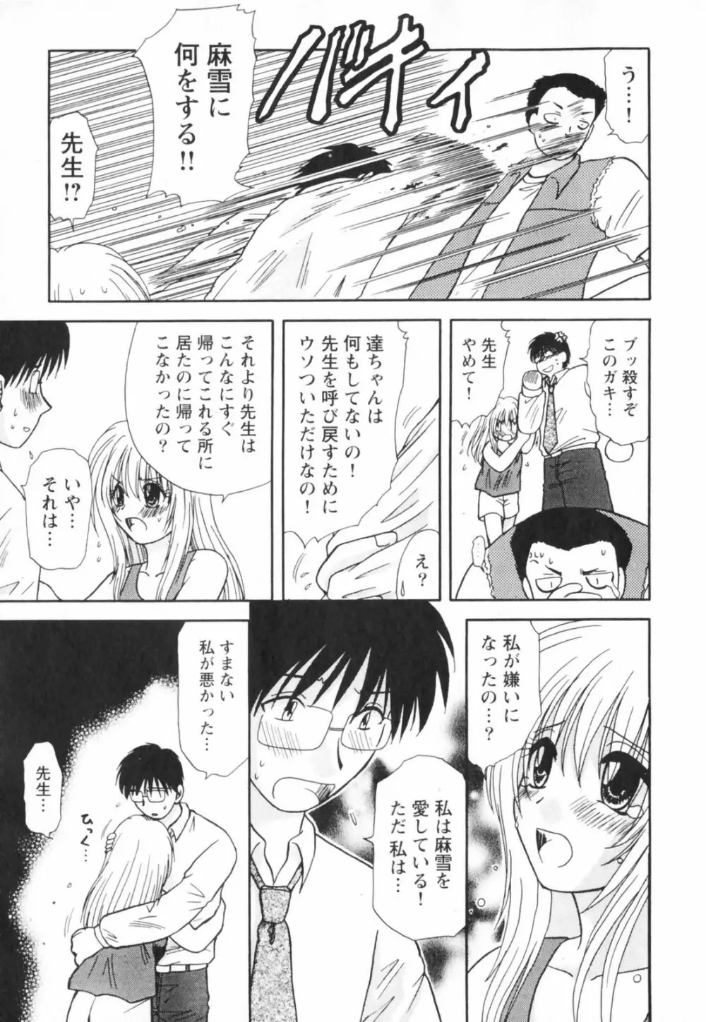 ハッピーライフ？ Page.25