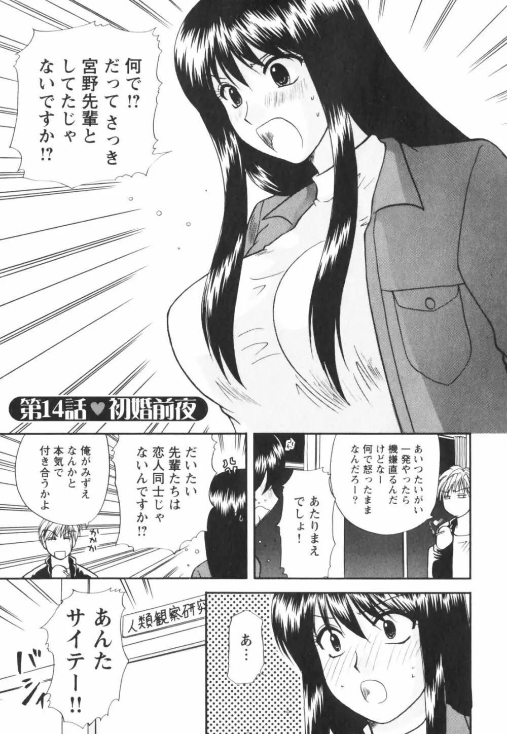 ハッピーラブライフ Page.49