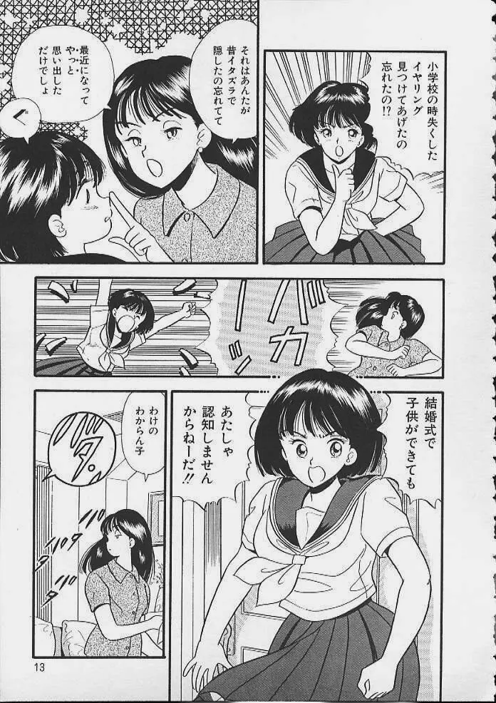 あぶないボディ・トーク Page.10