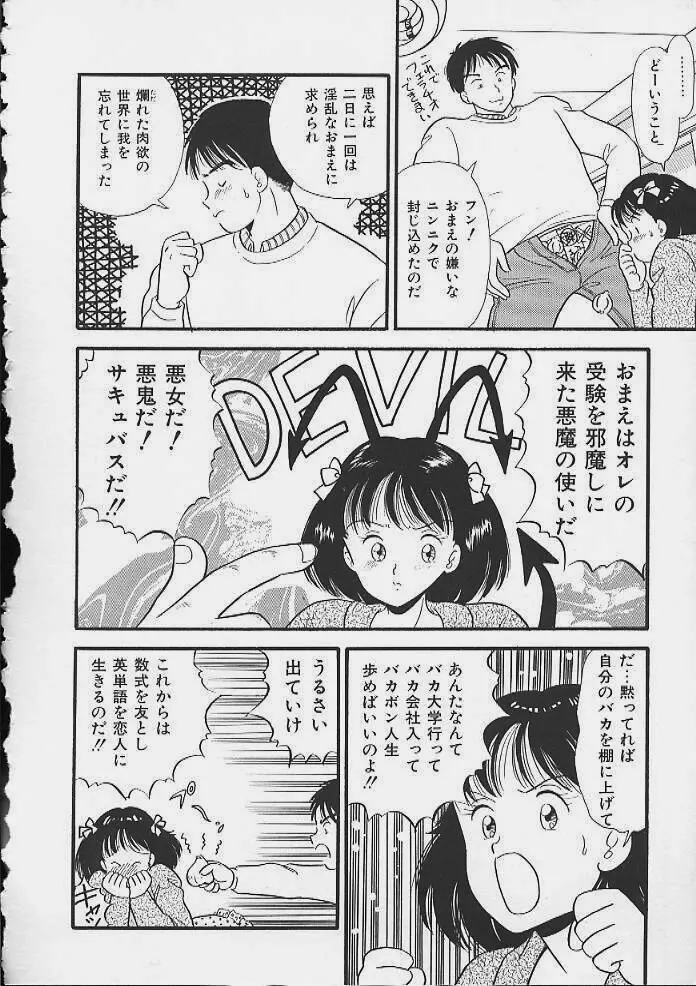 あぶないボディ・トーク Page.105