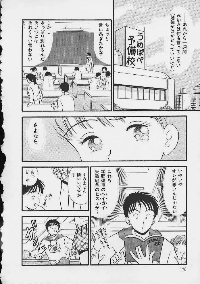 あぶないボディ・トーク Page.107