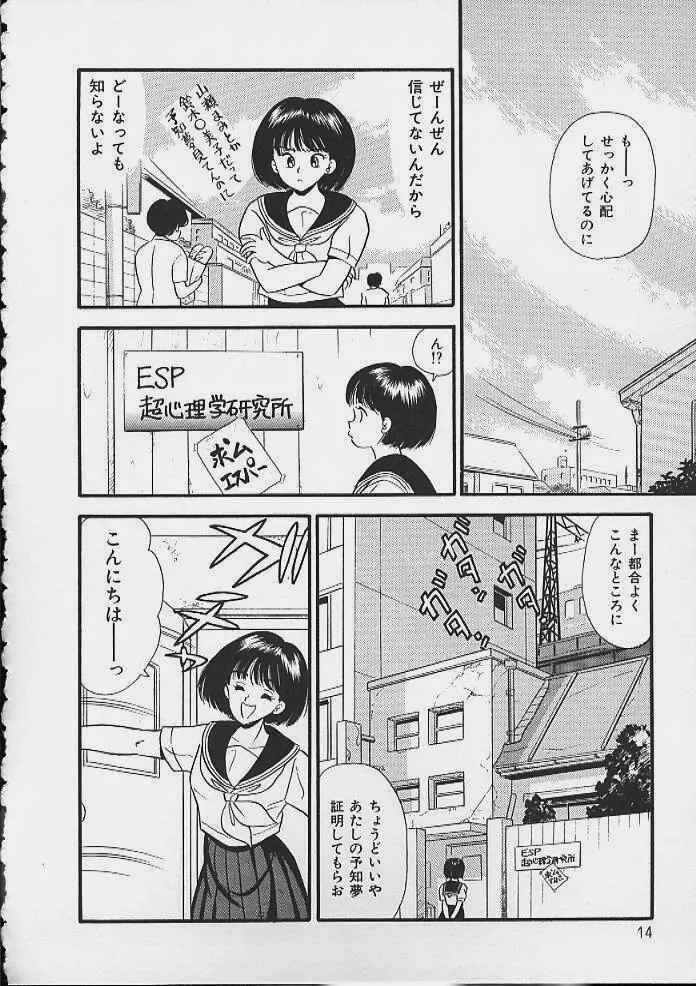 あぶないボディ・トーク Page.11