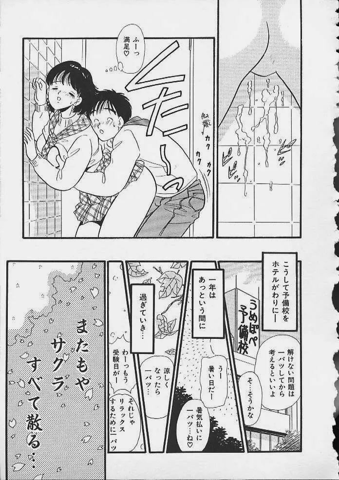 あぶないボディ・トーク Page.116