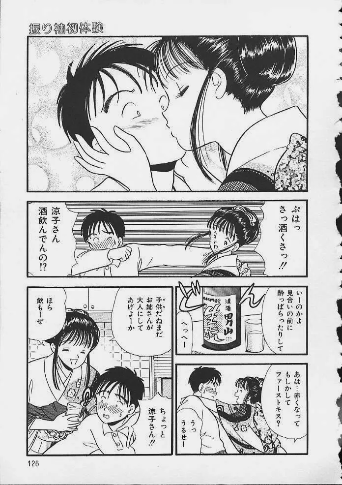 あぶないボディ・トーク Page.122