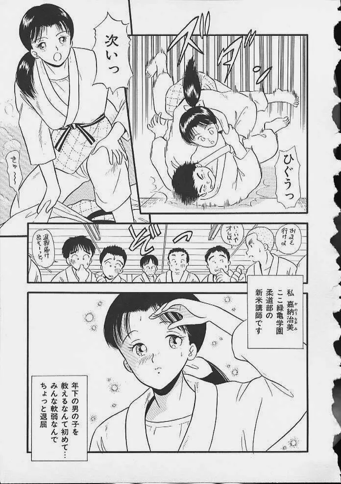 あぶないボディ・トーク Page.138