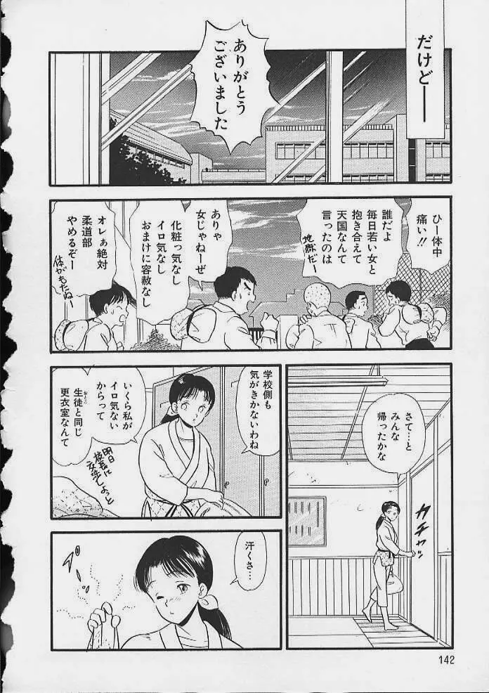 あぶないボディ・トーク Page.139