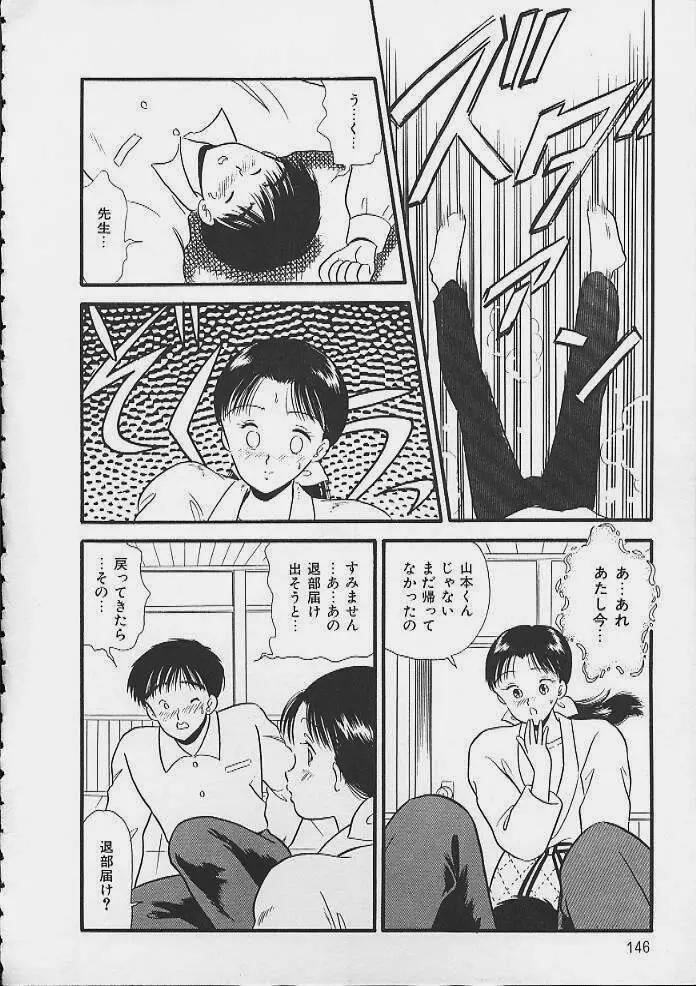 あぶないボディ・トーク Page.143