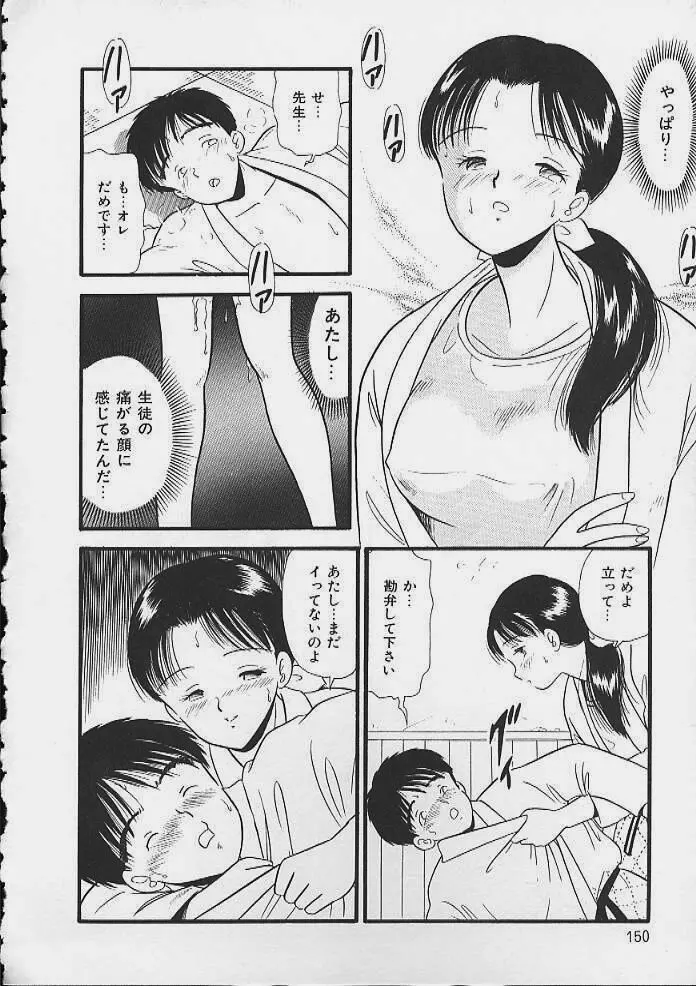 あぶないボディ・トーク Page.147