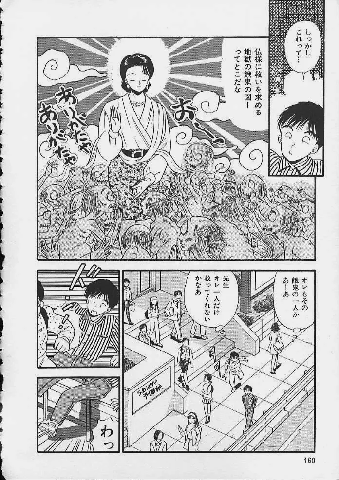 あぶないボディ・トーク Page.157