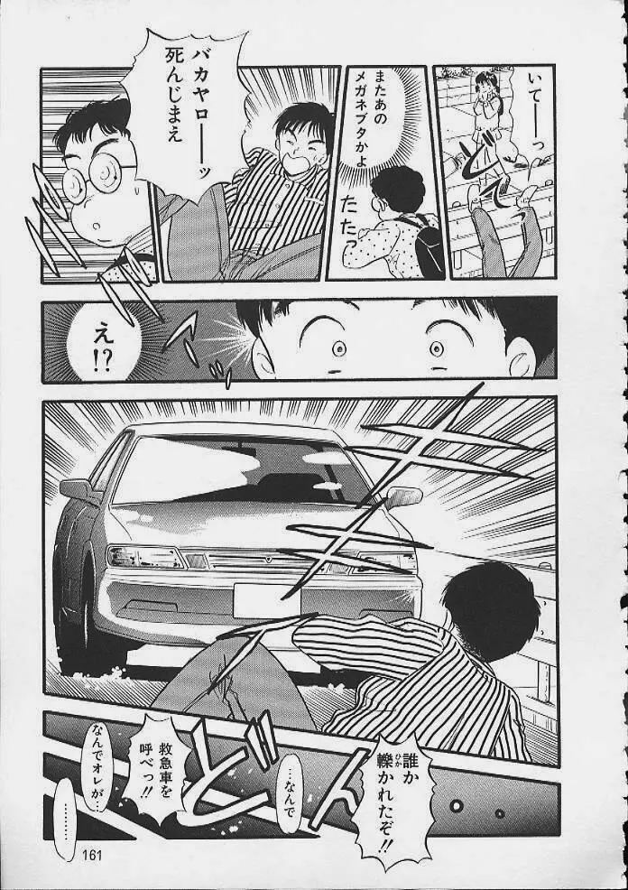 あぶないボディ・トーク Page.158