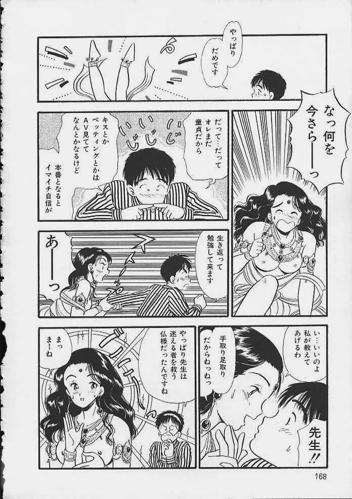 あぶないボディ・トーク Page.165