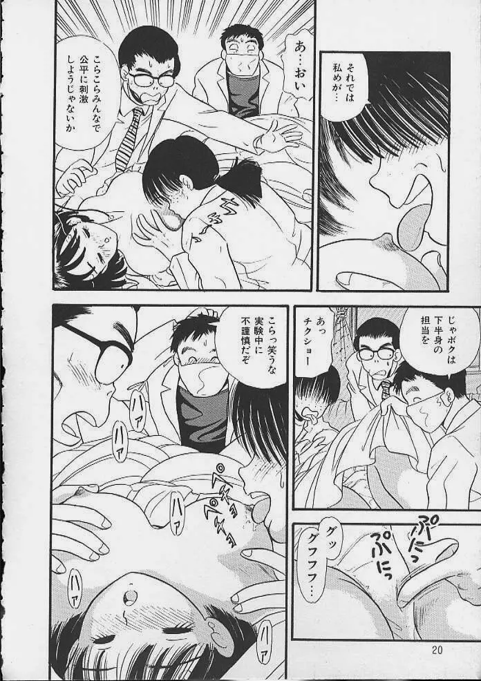 あぶないボディ・トーク Page.17