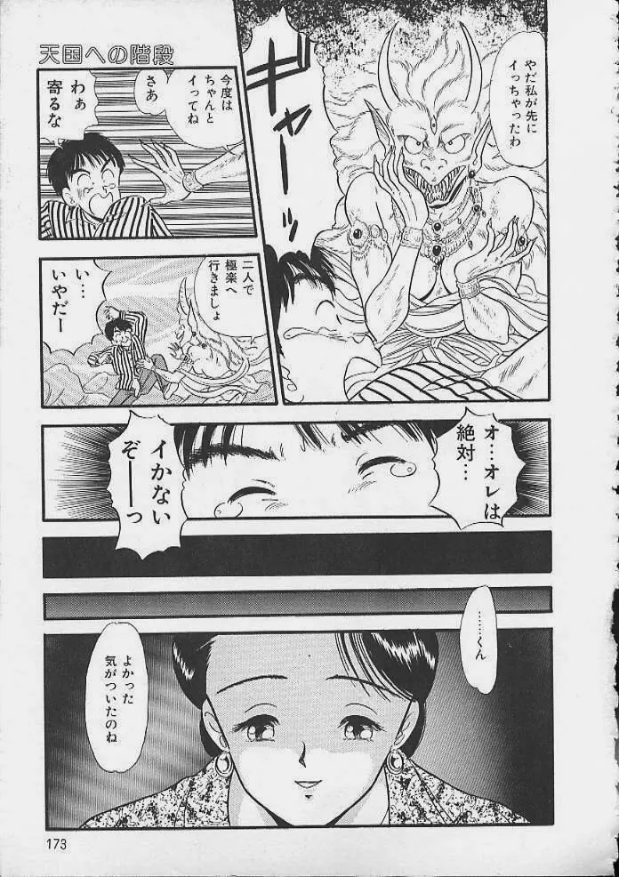 あぶないボディ・トーク Page.170