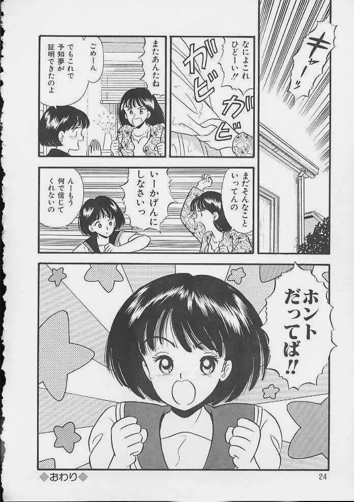 あぶないボディ・トーク Page.21