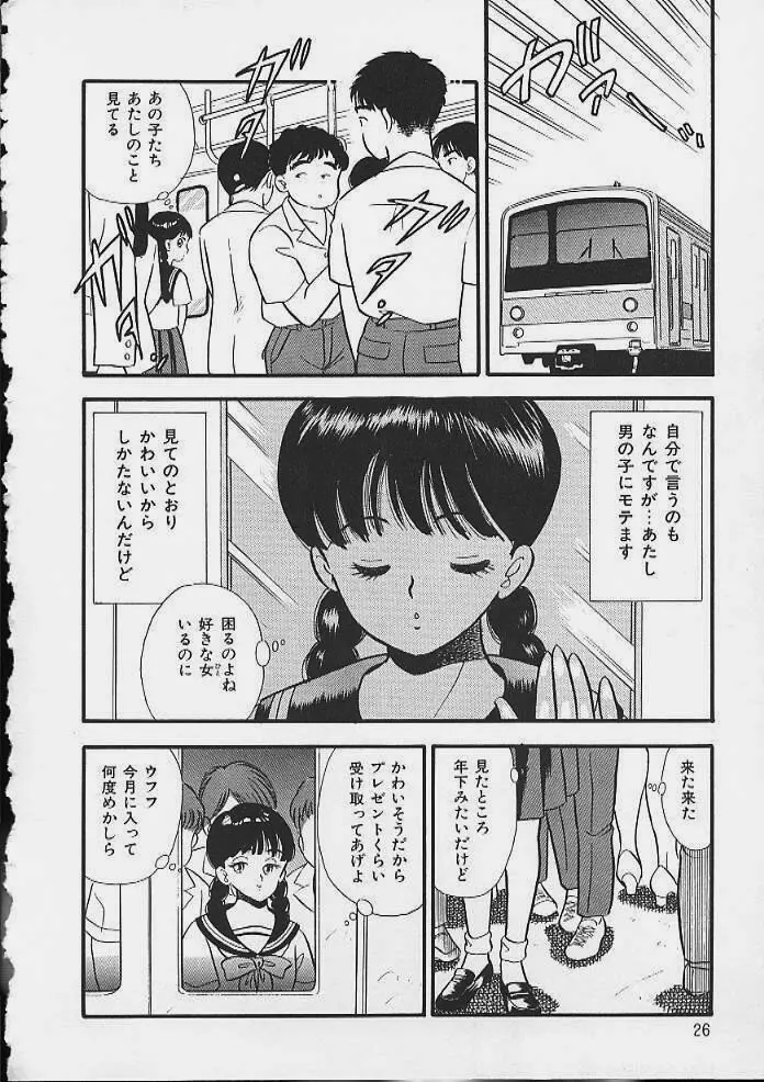 あぶないボディ・トーク Page.23