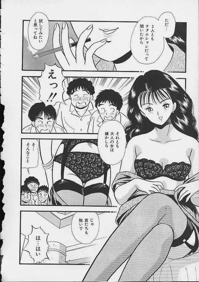 あぶないボディ・トーク Page.33