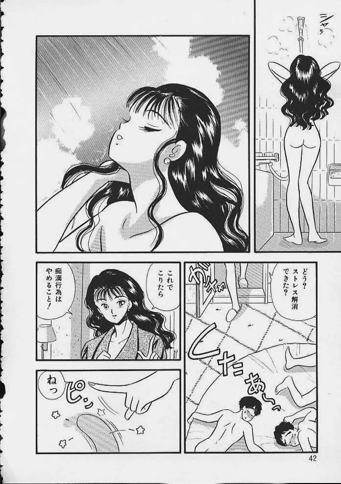 あぶないボディ・トーク Page.39