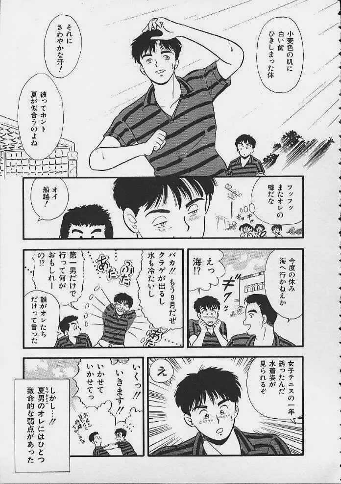 あぶないボディ・トーク Page.44