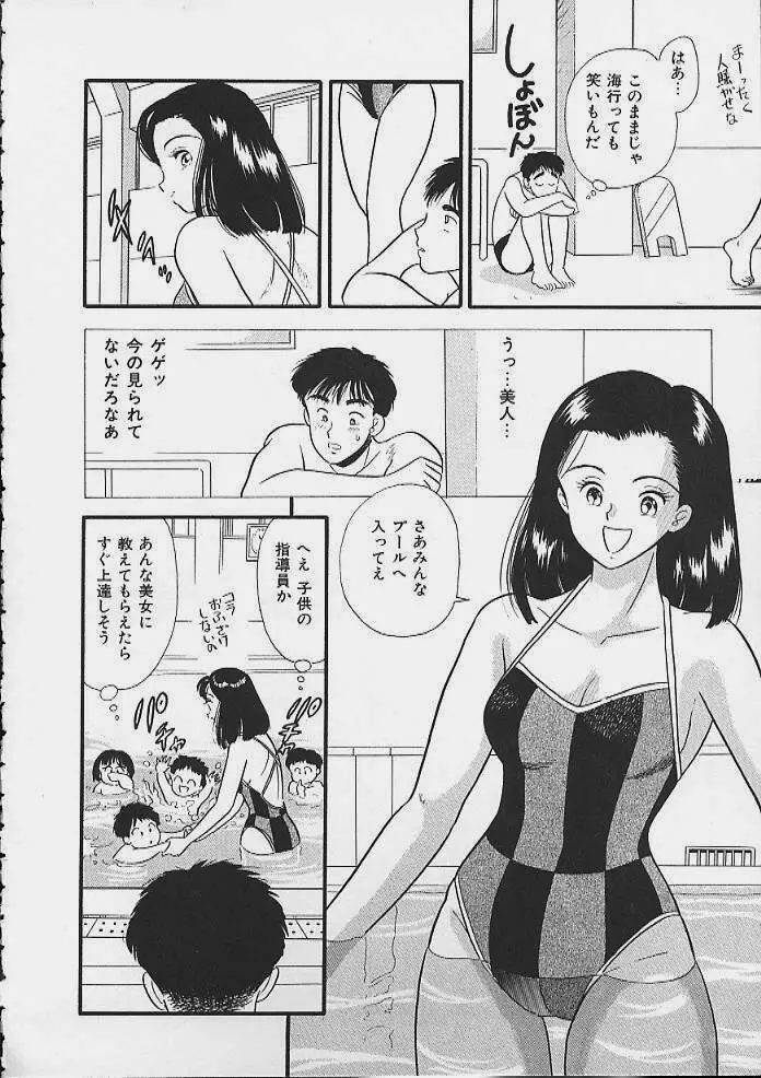 あぶないボディ・トーク Page.47