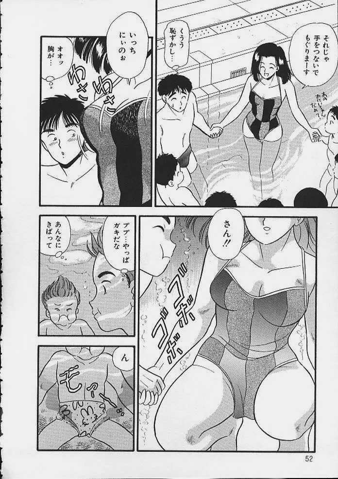 あぶないボディ・トーク Page.49